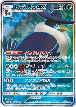 Honchkrow-GX 「SM10 102/095」「JP」
