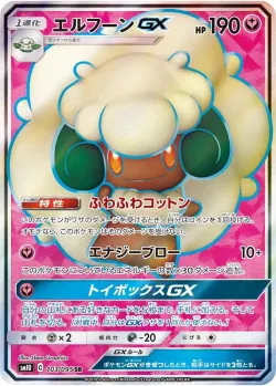 Whimsicott-GX 「SM10 103/095」「JP」