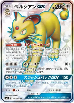 Persian-GX 「SM10 104/095」「JP」