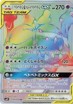 Muk & Alolan Muk-GX 「SM10 109/095」「JP」