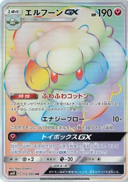 Whimsicott-GX 「SM10 112/095」「JP」