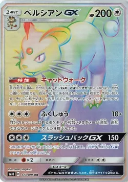 Persian-GX 「SM10 113/095」「JP」