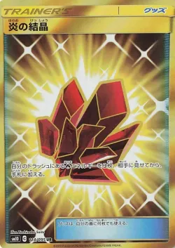 Fire Crystal 「SM10 114/095」「JP」