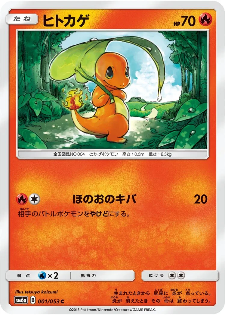 Charmander 「SM6A 001/053」「JP」