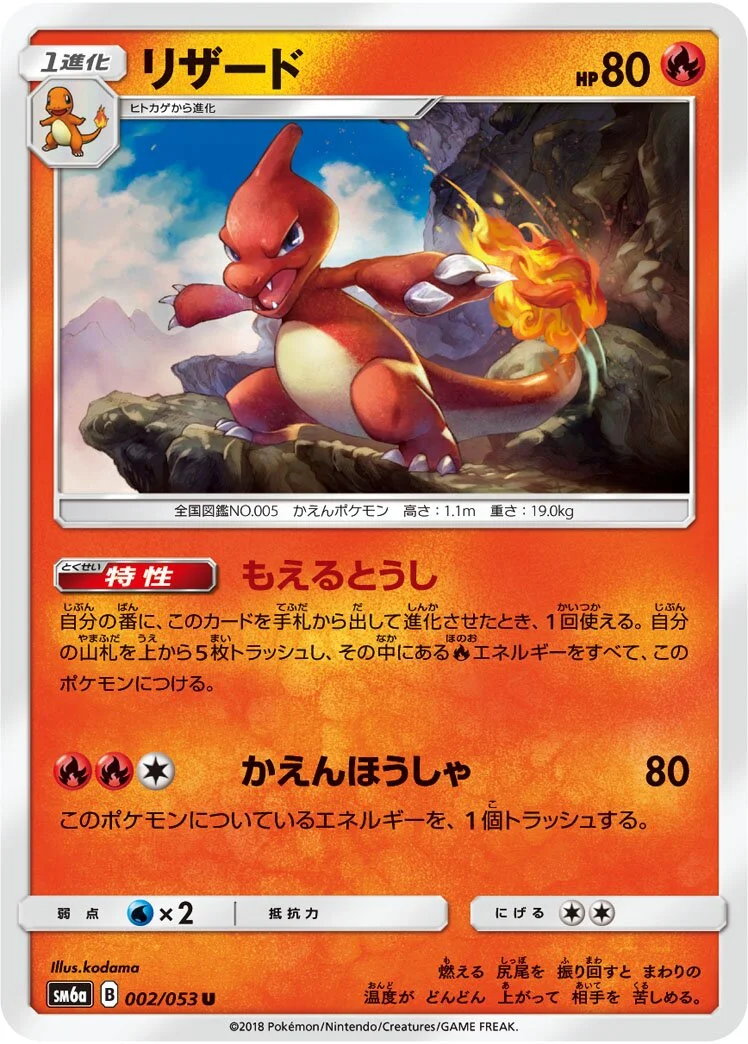 Charmeleon 「SM6A 002/053」「JP」