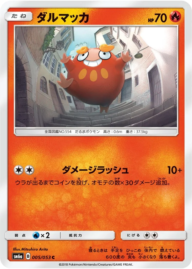 Darumaka 「SM6A 005/053」「JP」