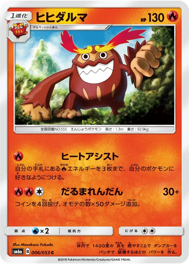 Darmanitan 「SM6A 006/053」「JP」
