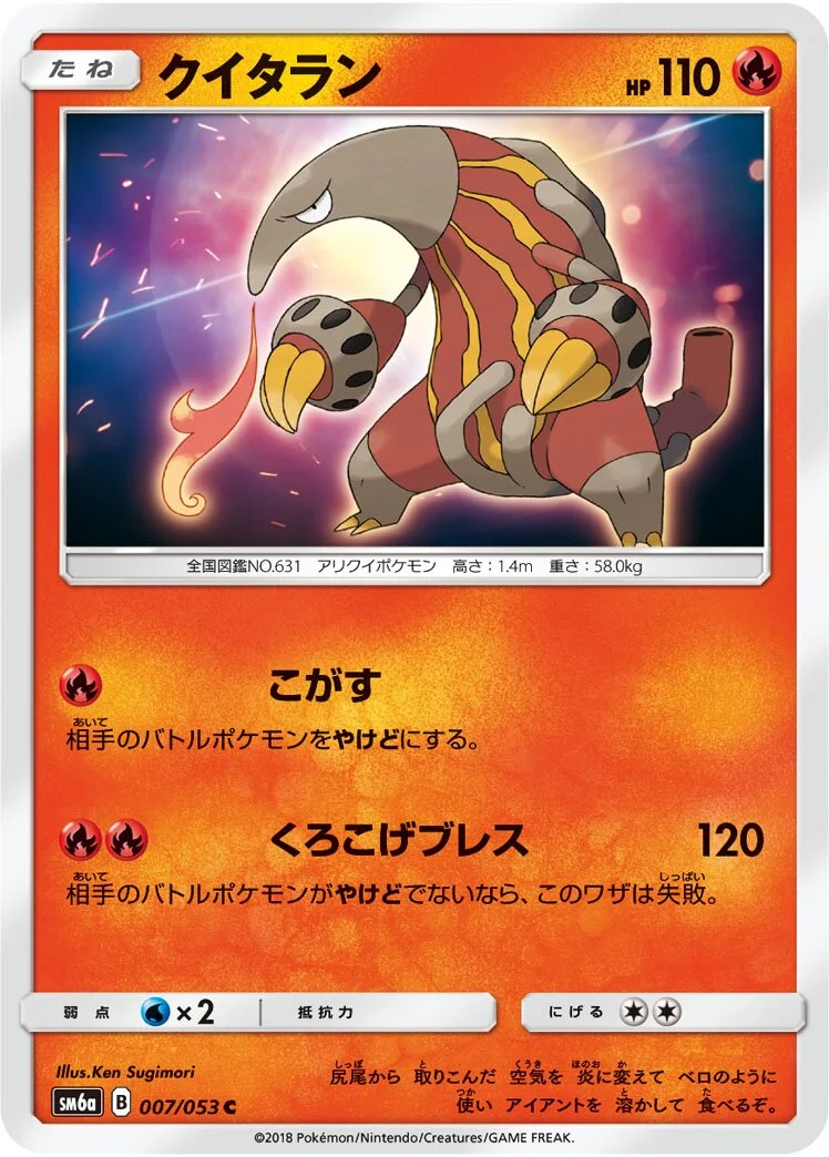 Heatmor 「SM6A 007/053」「JP」