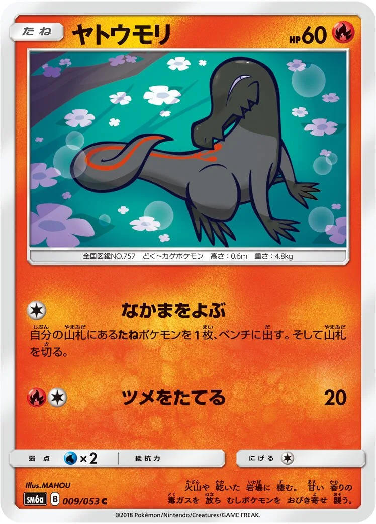 Salandit 「SM6A 009/053」「JP」