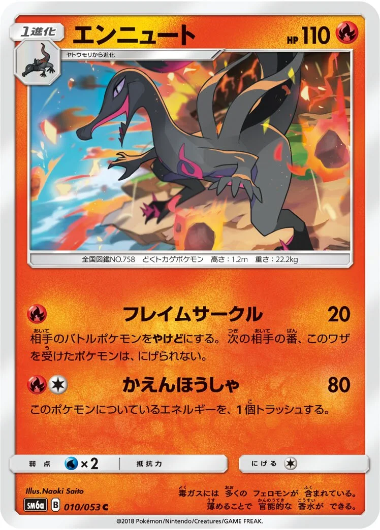 Salazzle 「SM6A 010/053」「JP」