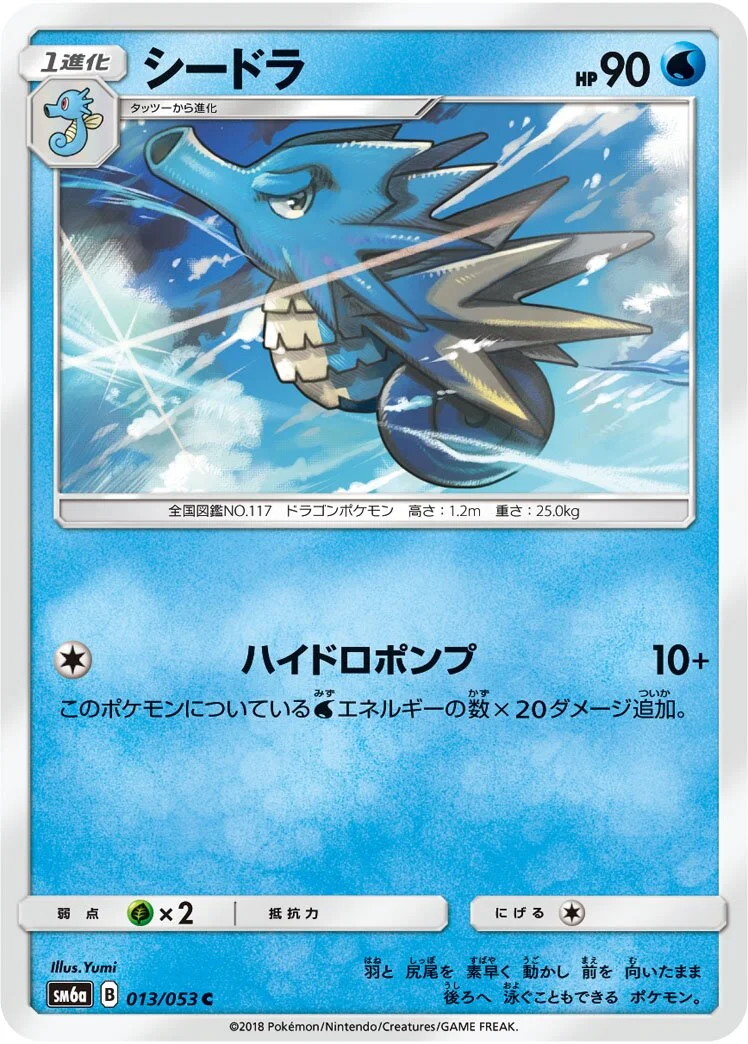 Seadra 「SM6A 013/053」「JP」