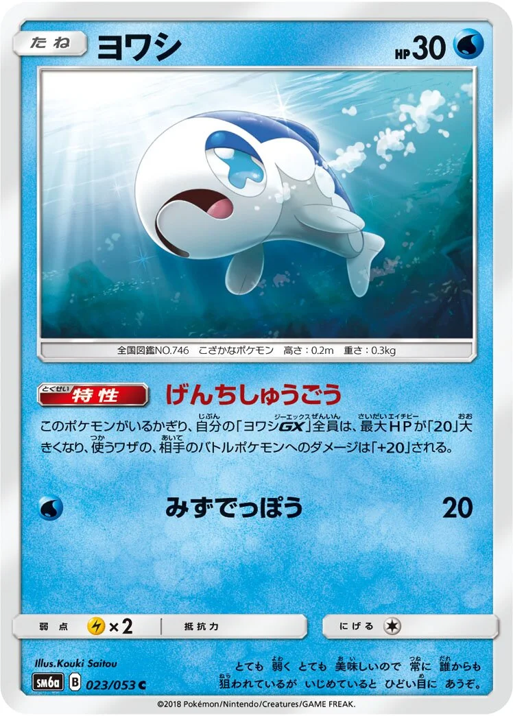 Wishiwashi 「SM6A 023/053」「JP」