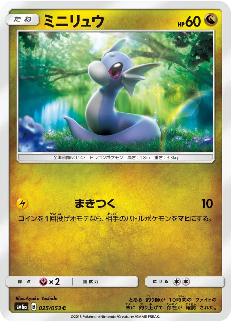 Dratini 「SM6A 025/053」「JP」