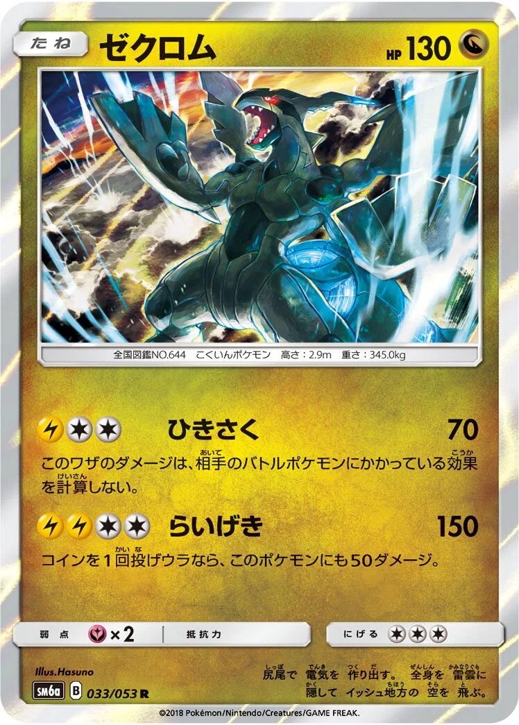 Zekrom 「SM6A 033/053」「JP」