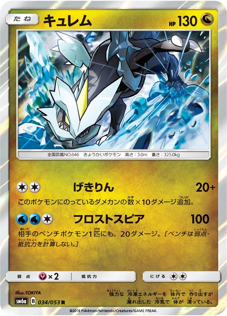 Kyurem 「SM6A 034/053」「JP」