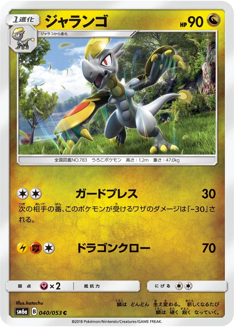 Hakamo-o 「SM6A 040/053」「JP」