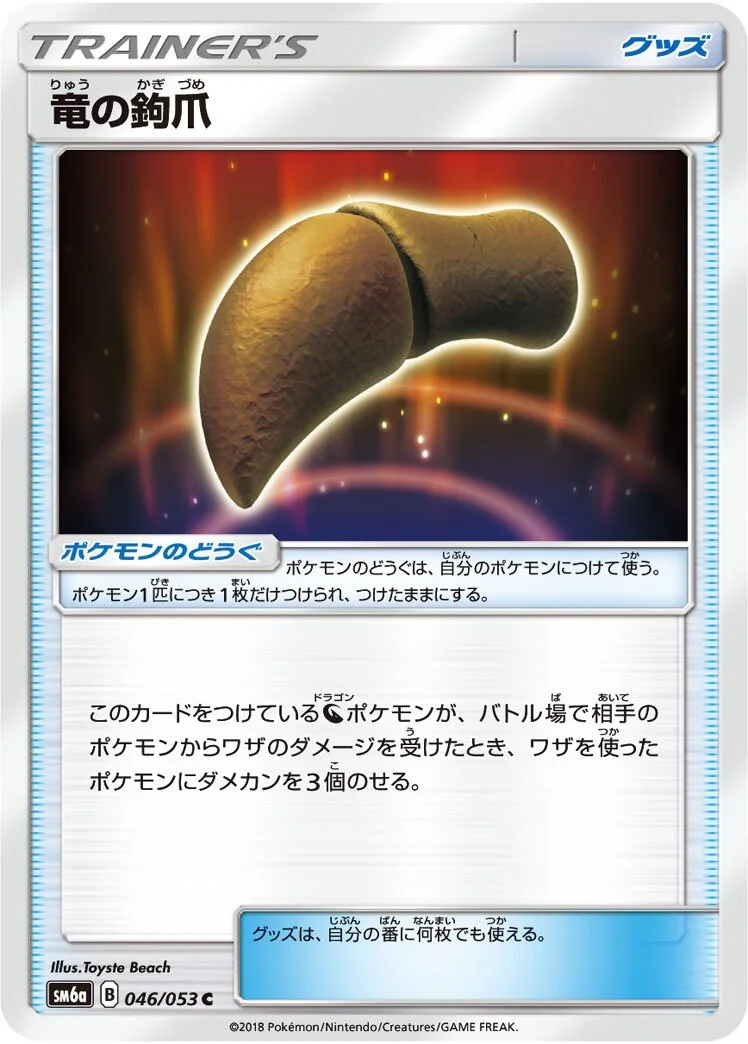 Dragon Talon 「SM6A 046/053」「JP」