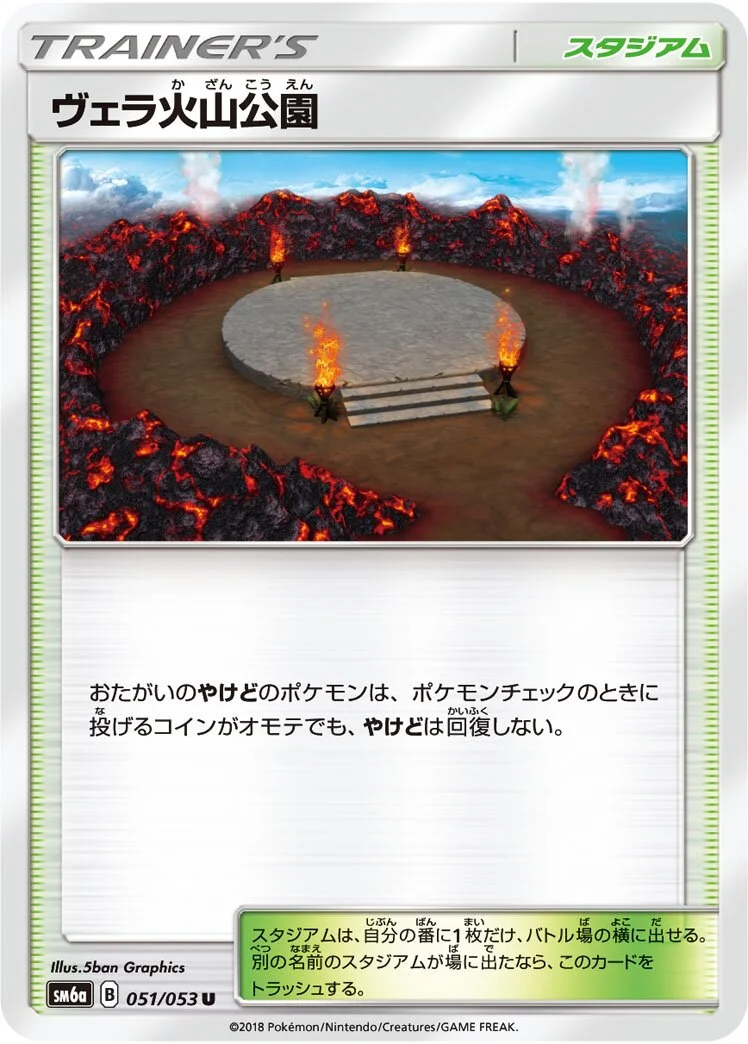 Wela Volcano Park 「SM6A 051/053」「JP」