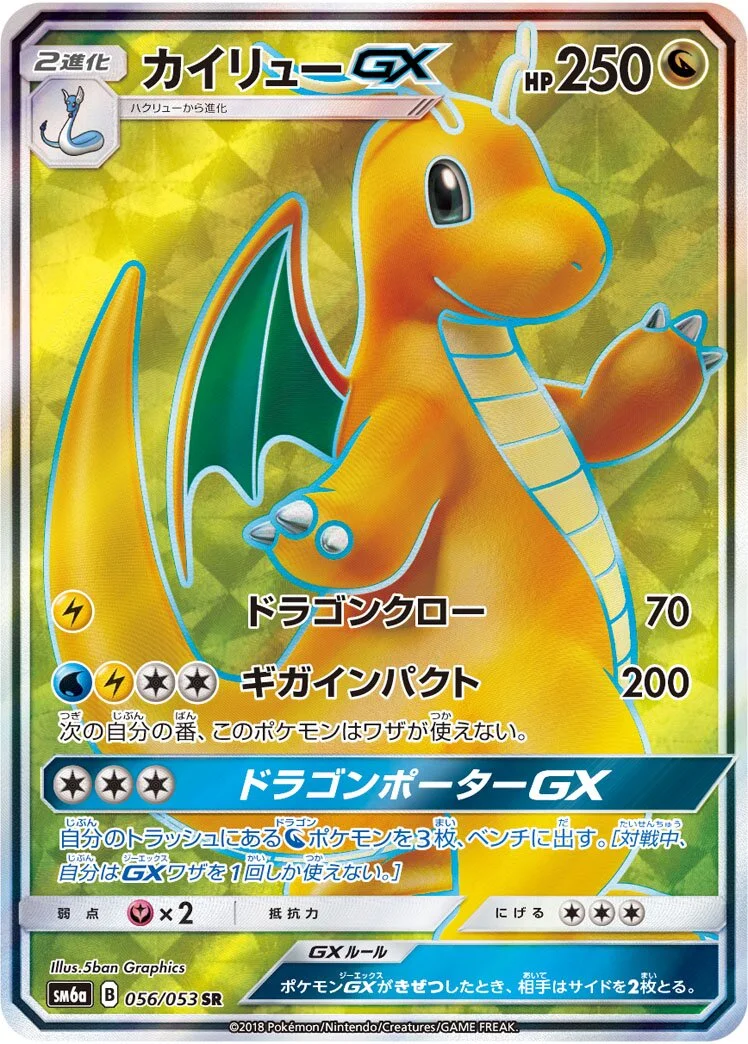 Dragonite-GX 「SM6A 056/053」「JP」