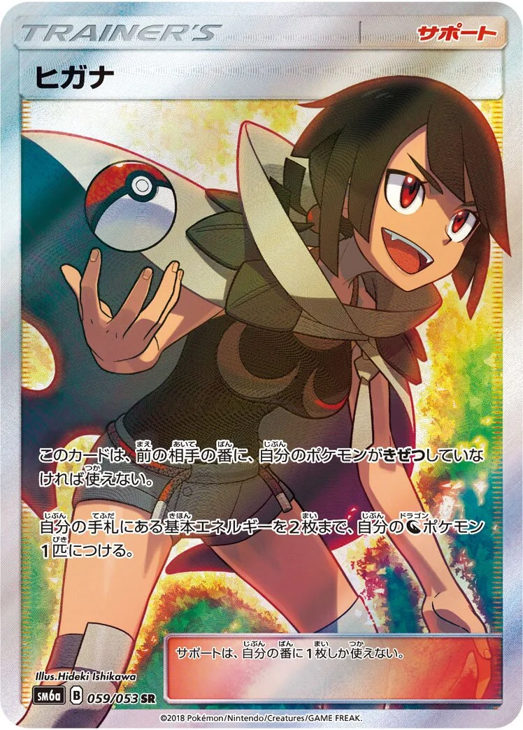 Zinnia 「SM6A 059/053」「JP」