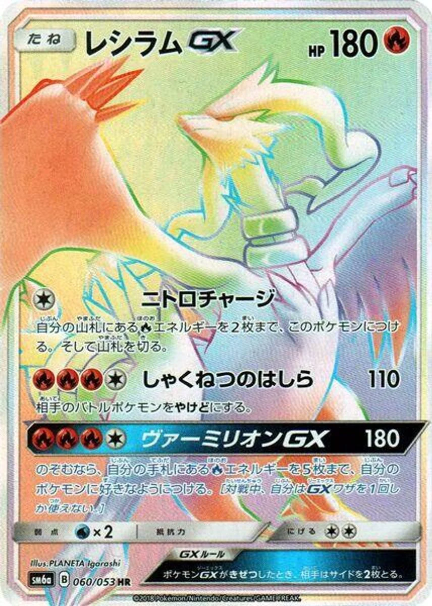 Reshiram-GX 「SM6A 060/053」「JP」