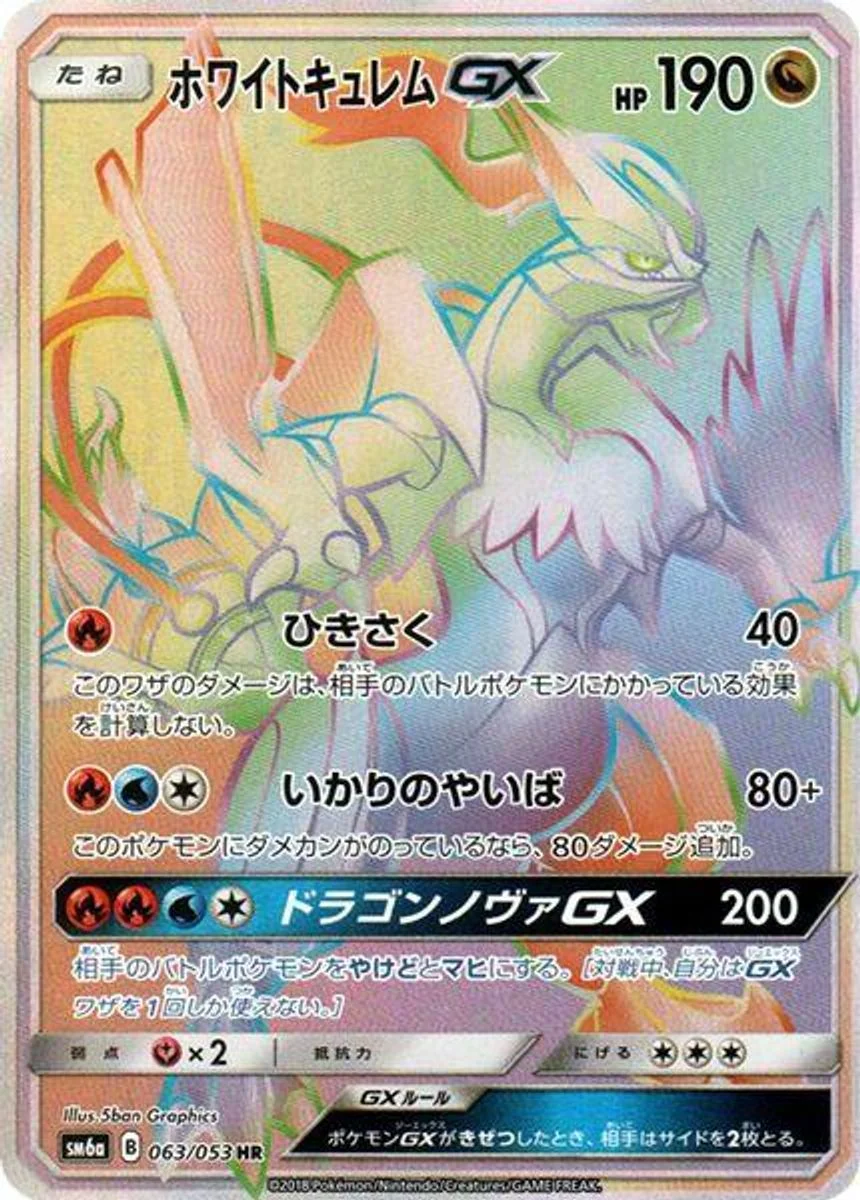 White Kyurem-GX 「SM6A 063/053」「JP」