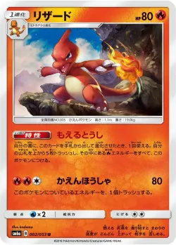 Charmeleon #002/053 · Pokémon