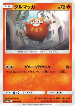Darumaka #005/053 · Pokémon
