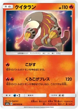 Heatmor #007/053 · Pokémon