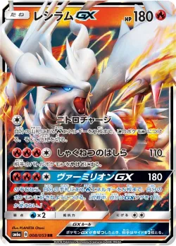 Reshiram-GX [SM6A 008/053]