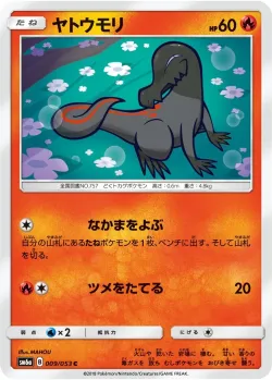 Salandit #009/053 · Pokémon