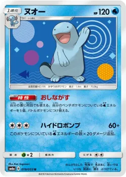Quagsire 「SM6A 019/053」「JP」