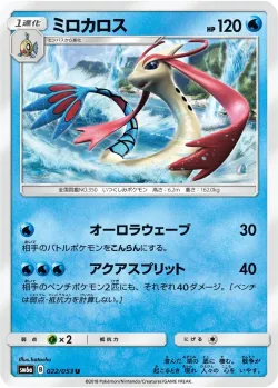 Milotic 「SM6A 022/053」「JP」