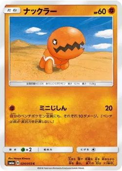Trapinch 「SM6A 024/053」「JP」