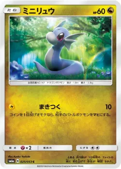 Dratini 「SM6A 025/053」「JP」