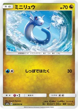 Dratini 「SM6A 026/053」「JP」