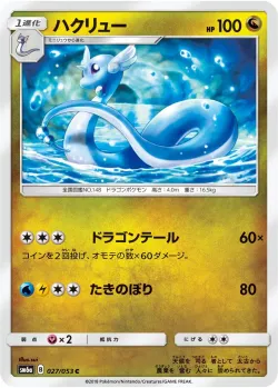 Dragonair 「SM6A 027/053」「JP」