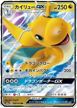Dragonite-GX 「SM6A 028/053」「JP」