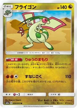Flygon 「SM6A 030/053」「JP」