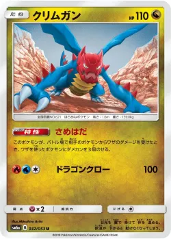 Druddigon 「SM6A 032/053」「JP」