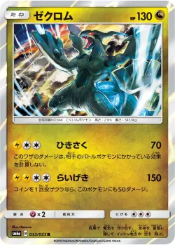 Zekrom 「SM6A 033/053」「JP」