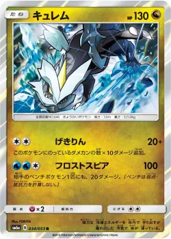 Kyurem 「SM6A 034/053」「JP」