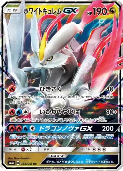 White Kyurem-GX 「SM6A 035/053」「JP」