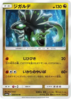 Zygarde 「SM6A 036/053」「JP」