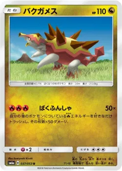 Turtonator 「SM6A 037/053」「JP」