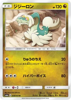 Drampa 「SM6A 038/053」「JP」