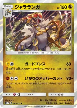 Kommo-o 「SM6A 041/053」「JP」