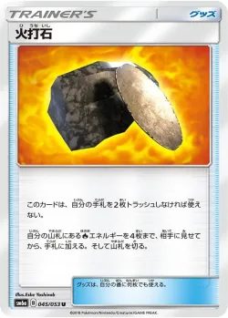 Fiery Flint 「SM6A 045/053」「JP」