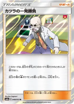 Blaine's Last Stand 「SM6A 048/053」「JP」