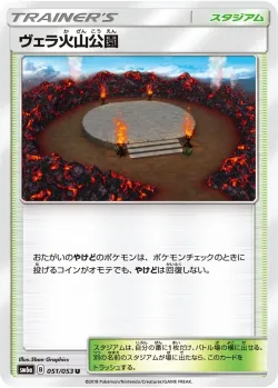 Wela Volcano Park 「SM6A 051/053」「JP」